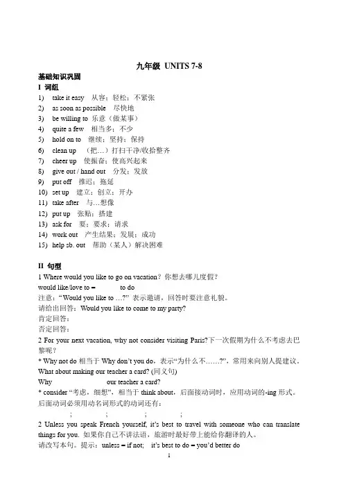 新目标英语中考复习一轮学案(九年级全册Unit7-8)