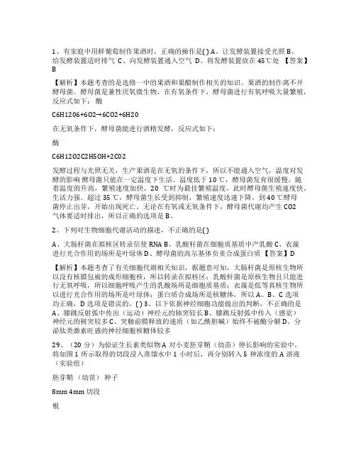 2022年高考理科综合(北京卷)全解析(生物部分)