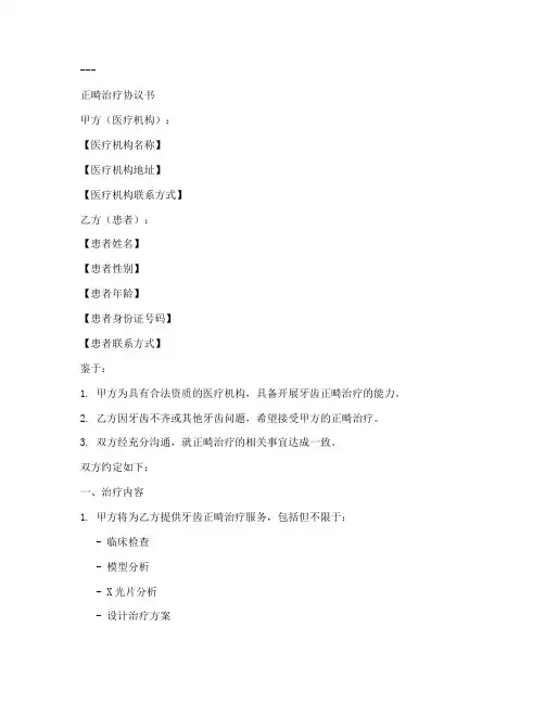 正畸协议书模板