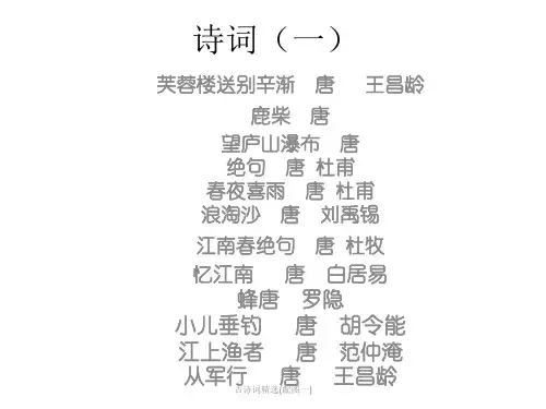 古诗词精选(配图一)