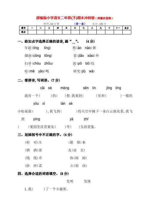 最新部编版语文下册小学二年级下期期末达标冲刺测试卷(两套有答案)