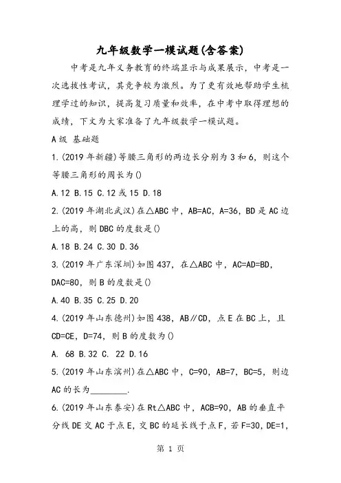 九年级数学一模试题(含答案)