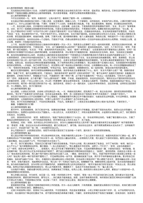 幼儿教师教育随笔（精选10篇）
