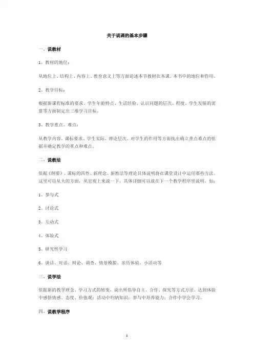关于说课的基本步骤 2