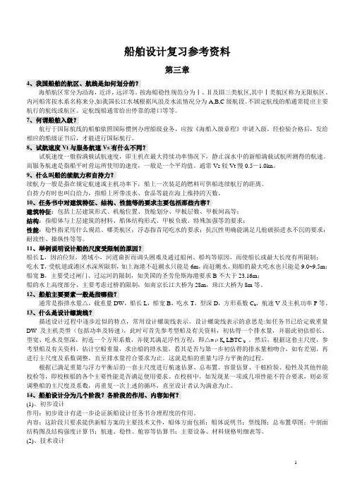 船舶设计原理(修订版)