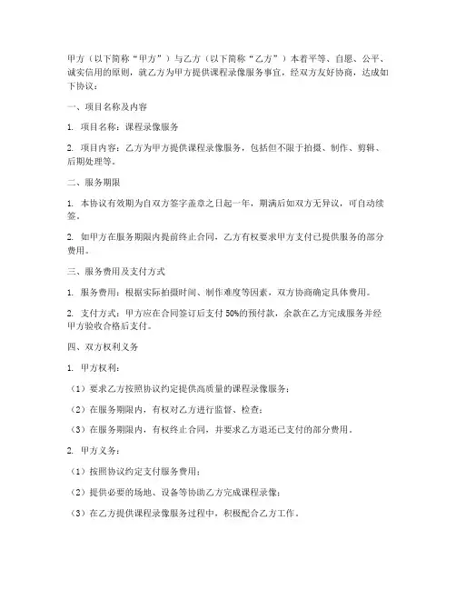 课程录像协议书合同