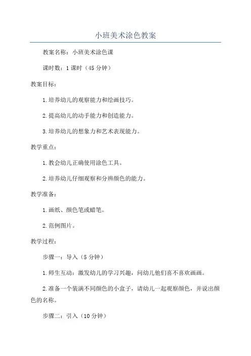 小班美术涂色教案