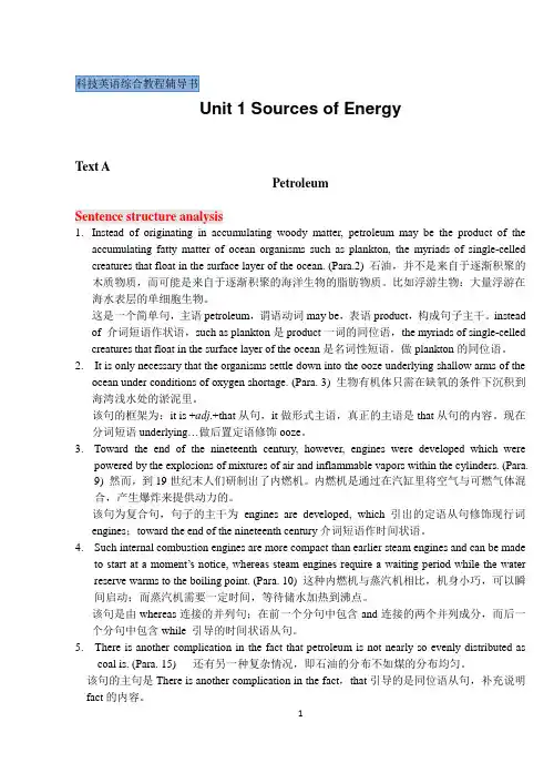 科技英语综合教程辅导书课件