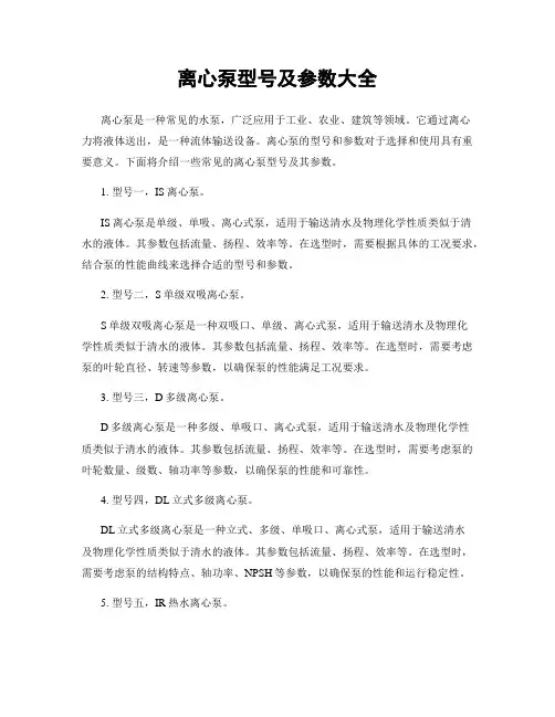 离心泵型号及参数大全