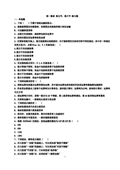 2014年报关考试第一篇章 第五节、第六节习题