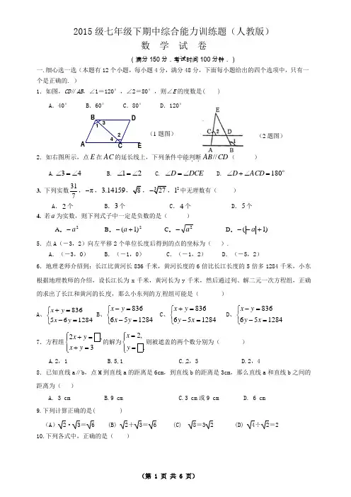 2015级七年级(下)期中考试数学试题