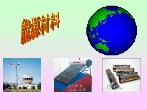新型二次电池材料讲解