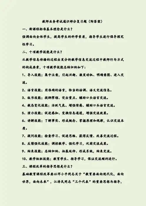 最新教师考试通识部分资料