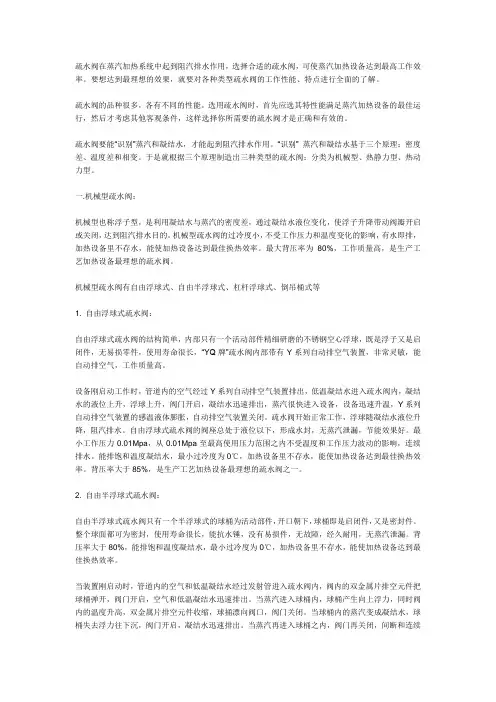 疏水阀的原理以及区别