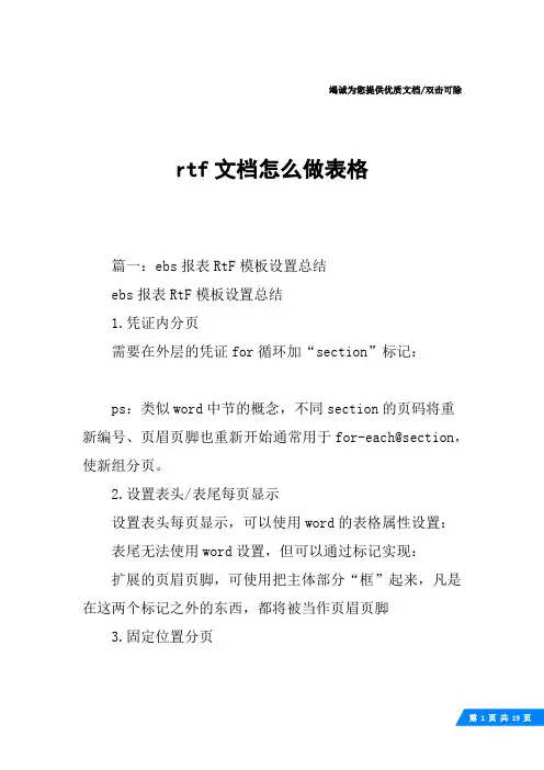 rtf文档怎么做表格