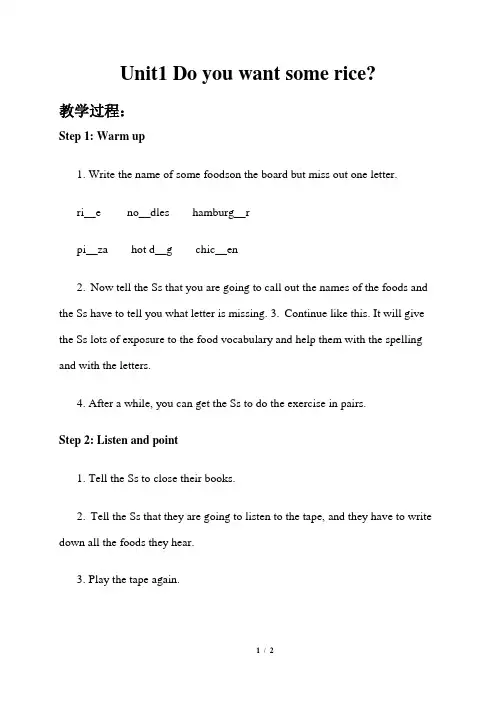 外研版小学英语四年级上册Module4 《Unit 1 Do you want some rice》教学设计