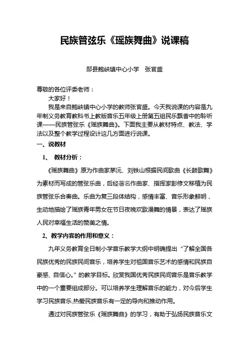 瑶族舞曲 2