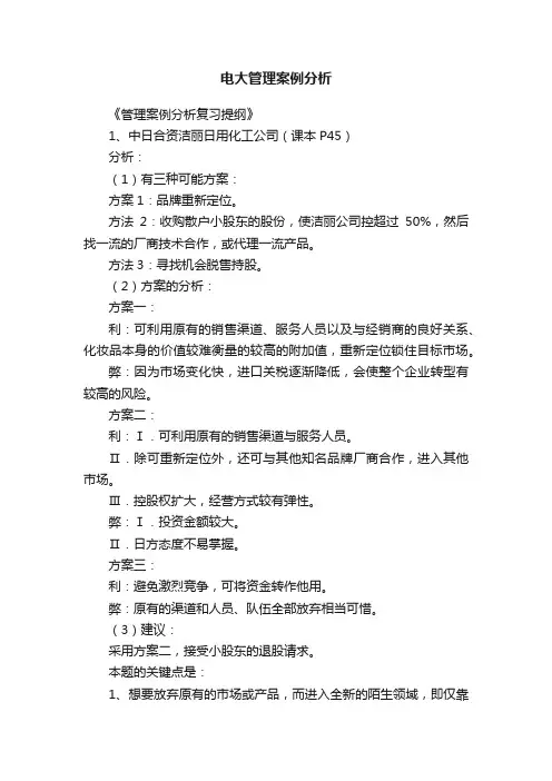 电大管理案例分析