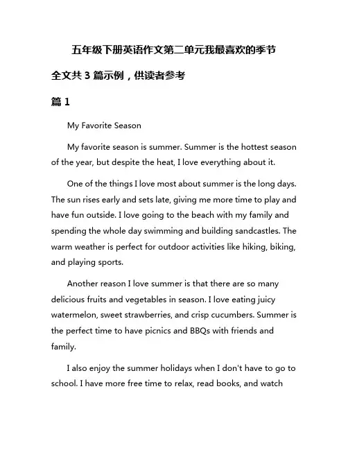 五年级下册英语作文第二单元我最喜欢的季节
