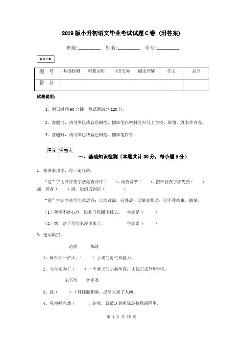 2019版小升初语文毕业考试试题C卷 (附答案)