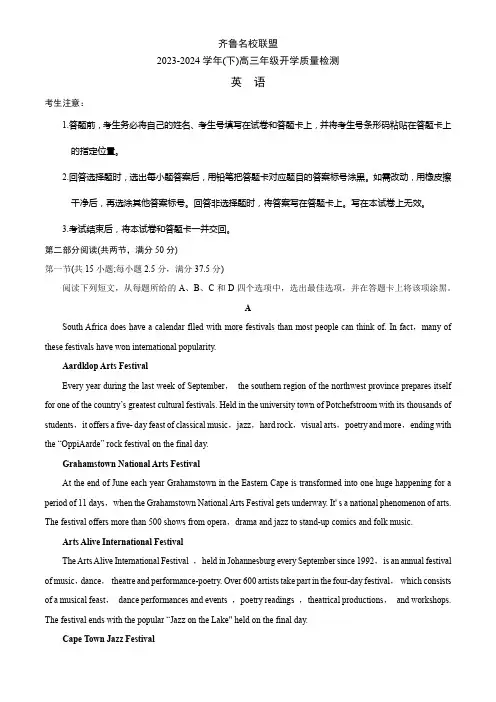 山东齐鲁名校联盟2024届高三下学期开学质量检测英语试题