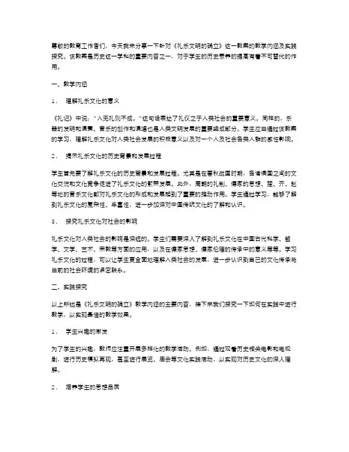 《礼乐文明的确立》教案的教学内涵及实践探究