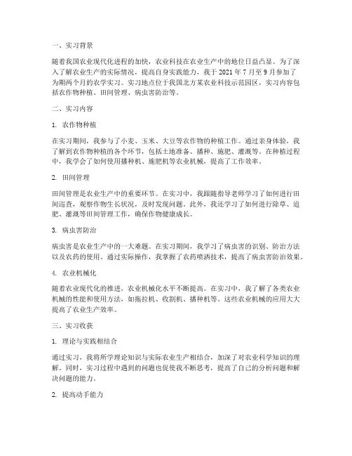农学实习认知报告