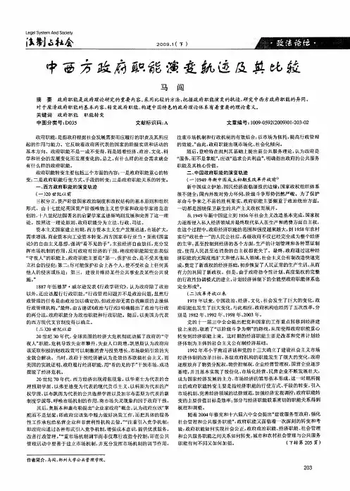 中西方政府职能演变轨迹及其比较