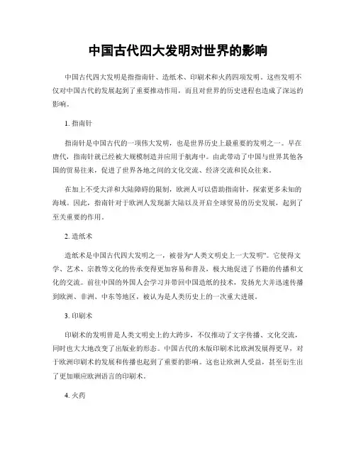 中国古代四大发明对世界的影响