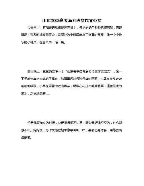 山东春季高考满分语文作文范文