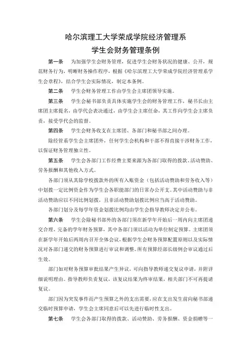 学生会财务管理条例