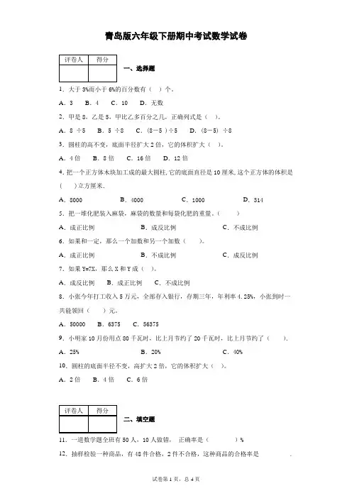 青岛版六年级下册数学期中测试卷   含答案