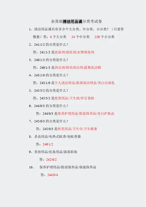清洁用品课-分类试卷2