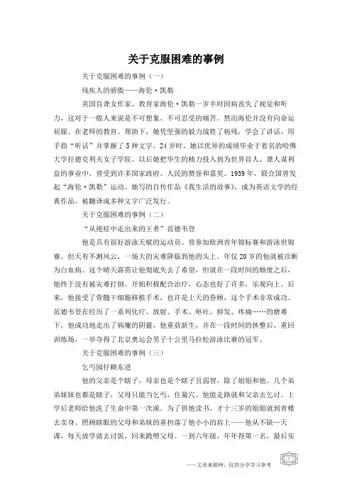 关于克服困难的事例