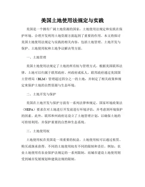 美国土地使用法规定与实践