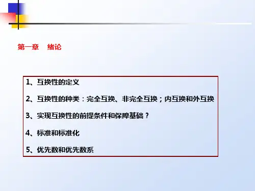 互换性期末复习题纲