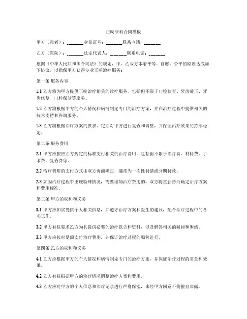 正畸牙科合同模板