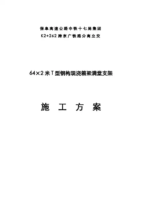 满堂支架方案