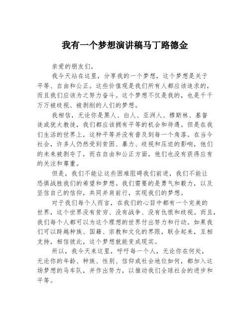 我有一个梦想演讲稿马丁路德金