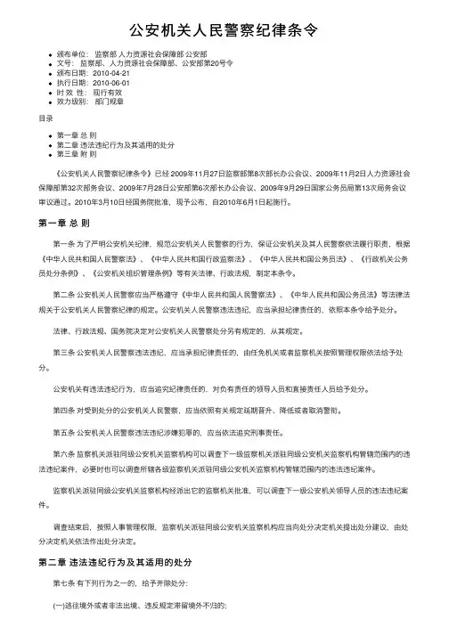 公安机关人民警察纪律条令