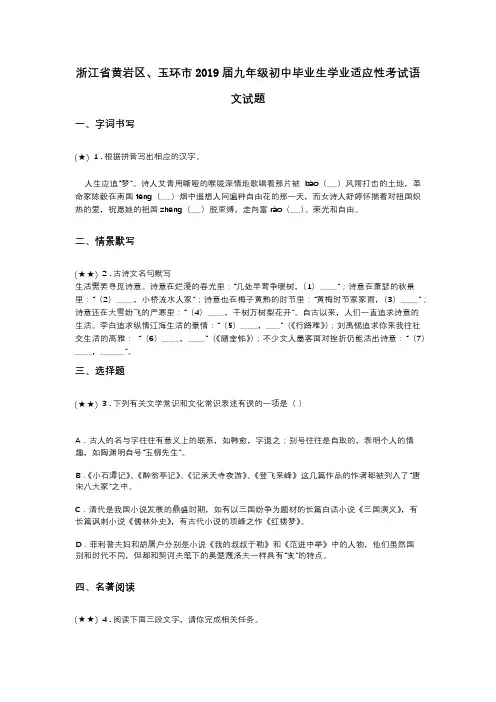 浙江省黄岩区、玉环市2019届九年级初中毕业生学业适应性考试语文试题