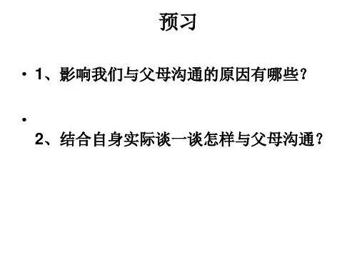 八年级政治相亲相爱一家人1(PPT)5-2