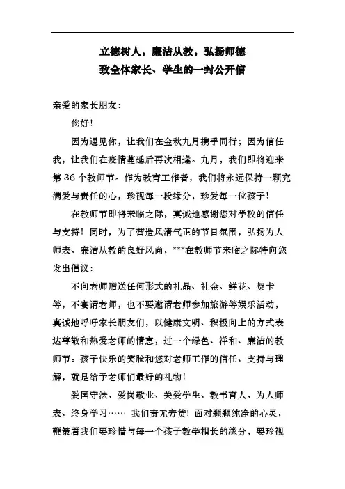 立德树人,廉洁从教,弘扬师德致全体家长、学生的一封公开信