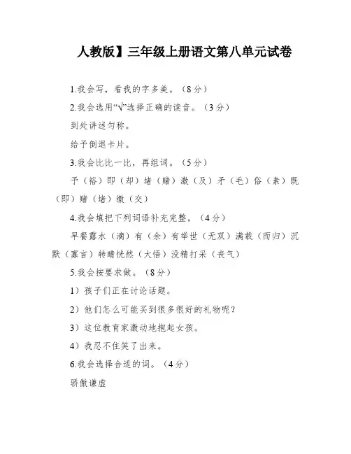 人教版】三年级上册语文第八单元试卷
