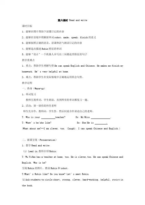 英语人教版五年级上册Unit1 read and write Part教学设计