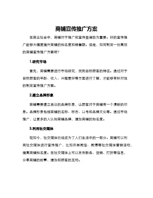 商铺宣传推广方案