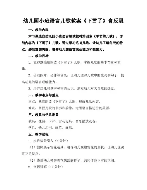 幼儿园小班语言儿歌教案《下雪了》含反思