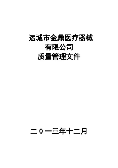 体外诊断试剂质量管理体系整套文件
