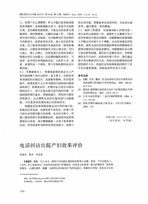 电话回访出院产妇效果评价