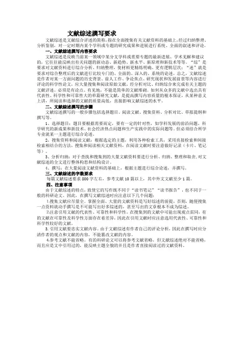 文献综述撰写要求